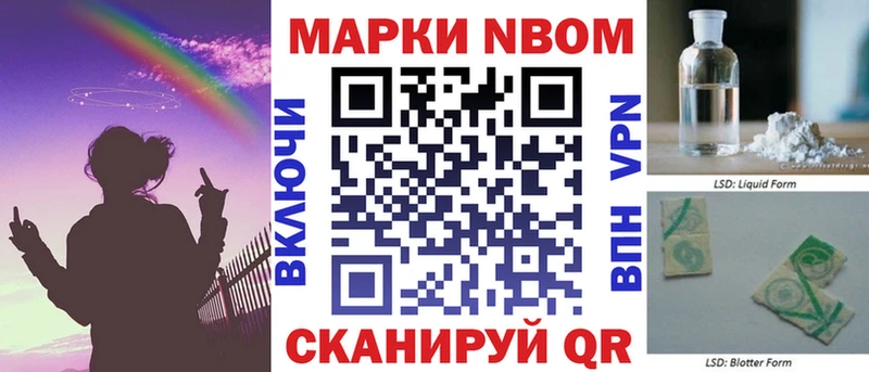 Марки N-bome 1500мкг  Купить закладки  Саки 